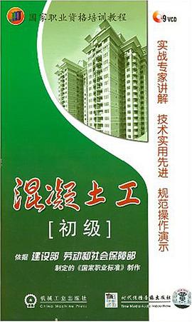 混凝土工 pdf epub mobi 电子书 下载