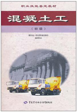 混凝土工 pdf epub mobi 电子书 下载