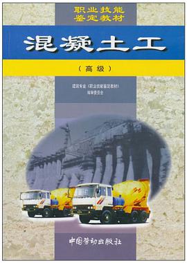 混凝土工 pdf epub mobi 电子书 下载