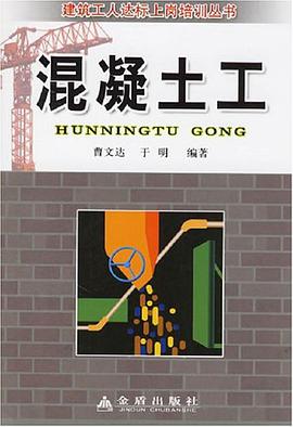 混凝土工 pdf epub mobi 电子书 下载