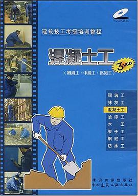 混凝土工 pdf epub mobi 电子书 下载