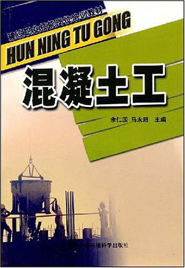 混凝土工 pdf epub mobi 电子书 下载
