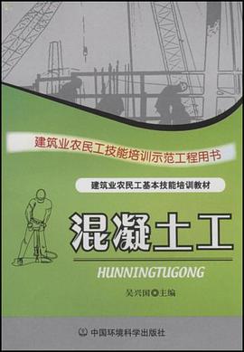 混凝土工 pdf epub mobi 电子书 下载