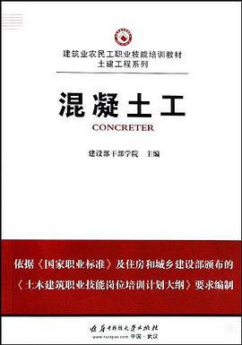 混凝土工 pdf epub mobi 电子书 下载
