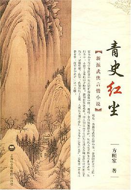 青史红尘 pdf epub mobi 电子书 下载