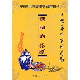 便秘病药膳 pdf epub mobi 电子书 下载
