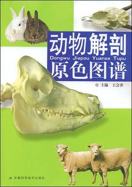 動物解剖原色圖譜 pdf epub mobi 電子書 下載