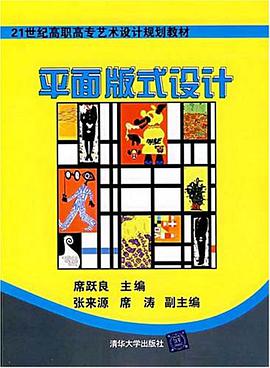 平面版式设计 pdf epub mobi 电子书 下载