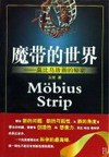 魔带的世界 pdf epub mobi 电子书 下载