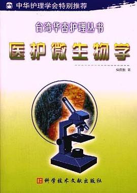 医护微生物学 pdf epub mobi 电子书 下载