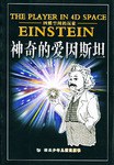 四维空间的玩家