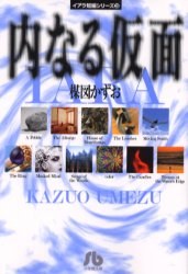 內なる仮麵 pdf epub mobi 電子書 下載