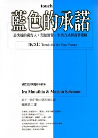 藍色的承諾 pdf epub mobi 电子书 下载