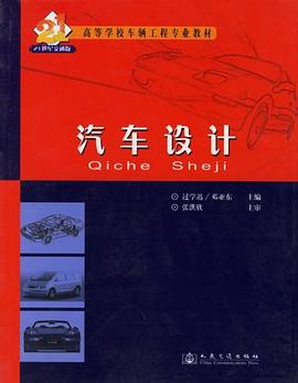 汽車設計 pdf epub mobi 電子書 下載
