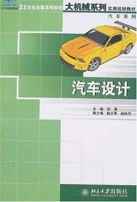 汽车设计 pdf epub mobi 电子书 下载