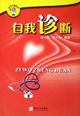 自我诊断 pdf epub mobi 电子书 下载