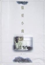 情爱小曲 pdf epub mobi 电子书 下载