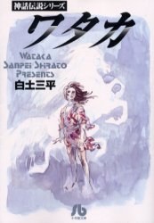 ワタカ pdf epub mobi 电子书 下载