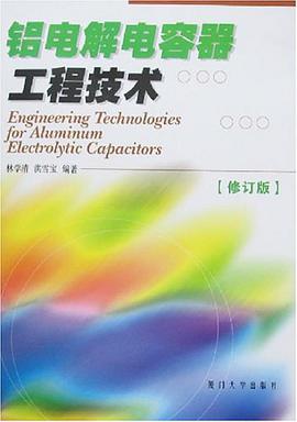 铝电解电容器工程技术 pdf epub mobi 电子书 下载