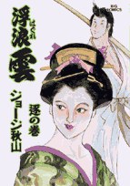 浮浪雲 69 pdf epub mobi 电子书 下载