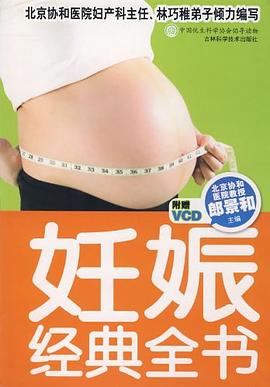 妊娠经典全书