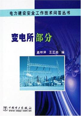 变电所部分 pdf epub mobi 电子书 下载
