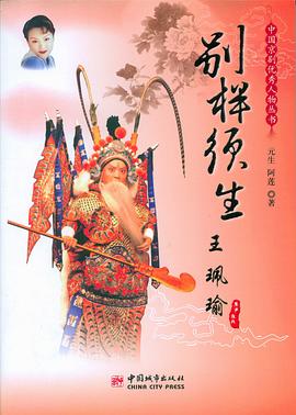 中国京剧优秀人物丛书 pdf epub mobi 电子书 下载