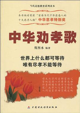 中华劝孝歌 pdf epub mobi 下载