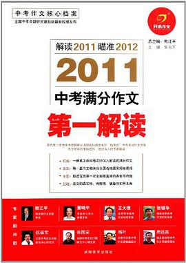 2010中考满分作文第一解读 pdf epub mobi 电子书 下载