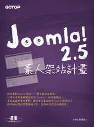 Joomla! 2.5素人架站計畫 pdf epub mobi 电子书 下载