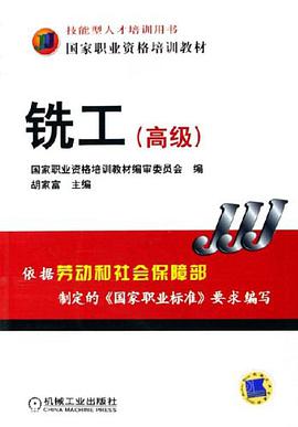 铣工 pdf epub mobi 电子书 下载