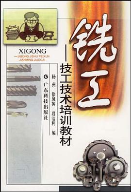 铣工 pdf epub mobi 电子书 下载