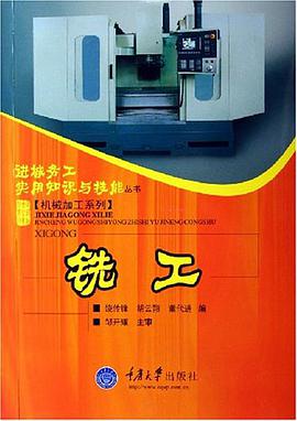 铣工 pdf epub mobi 电子书 下载