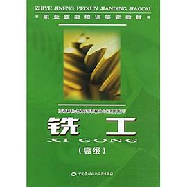 铣工 pdf epub mobi 电子书 下载