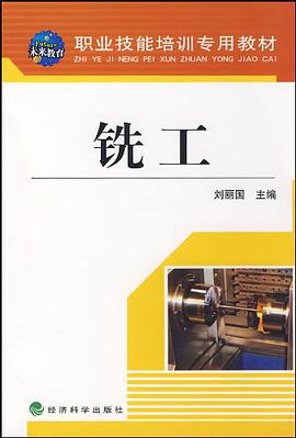 铣工 pdf epub mobi 电子书 下载