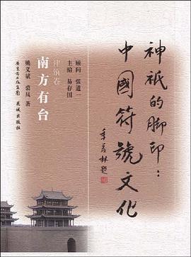 南方有台 pdf epub mobi 电子书 下载
