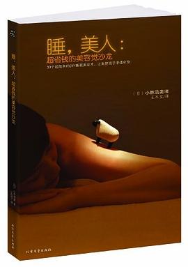 睡.美人 pdf epub mobi 电子书 下载