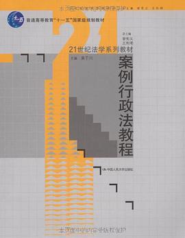 案例行政法教程