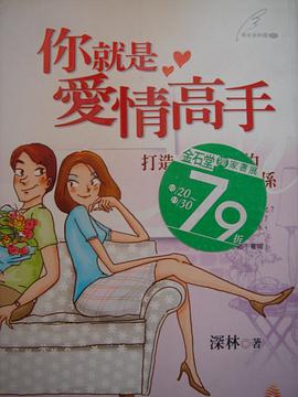 你就是愛情高手 pdf epub mobi 电子书 下载
