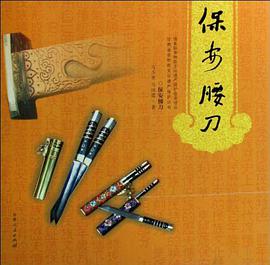 保安腰刀 pdf epub mobi 电子书 下载