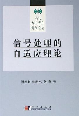 信号处理的自适应理论 pdf epub mobi 电子书 下载