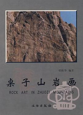 桌子山岩画 pdf epub mobi 电子书 下载