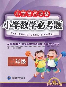 二年级 pdf epub mobi 电子书 下载