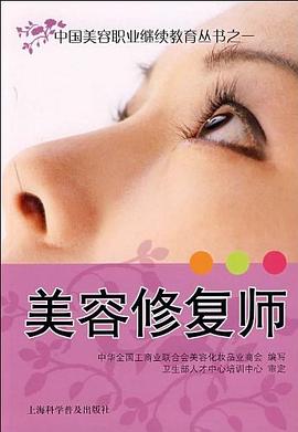 美容修复师 pdf epub mobi 电子书 下载