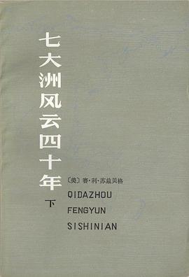 七大洲风云四十年
