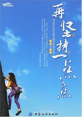 再坚持一点点 pdf epub mobi 电子书 下载