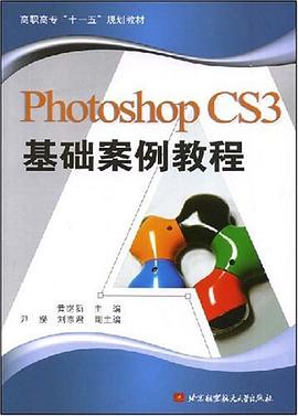 Photoshop CS3基础案例教程 pdf epub mobi 电子书 下载