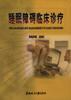 睡眠障碍临床诊疗 pdf epub mobi 电子书 下载