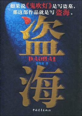 盗海 pdf epub mobi 电子书 下载