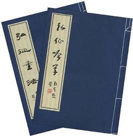 弘征词翰（全二册）